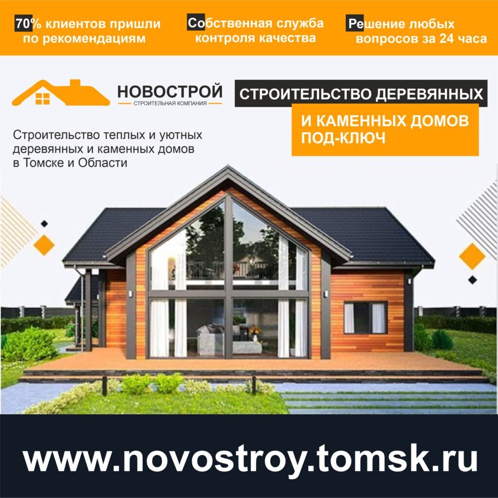 stroitelstvo-domov-v-tomske-1024x1024